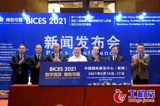 中国机械贸促会BICES 2021组织工作火热进行中 