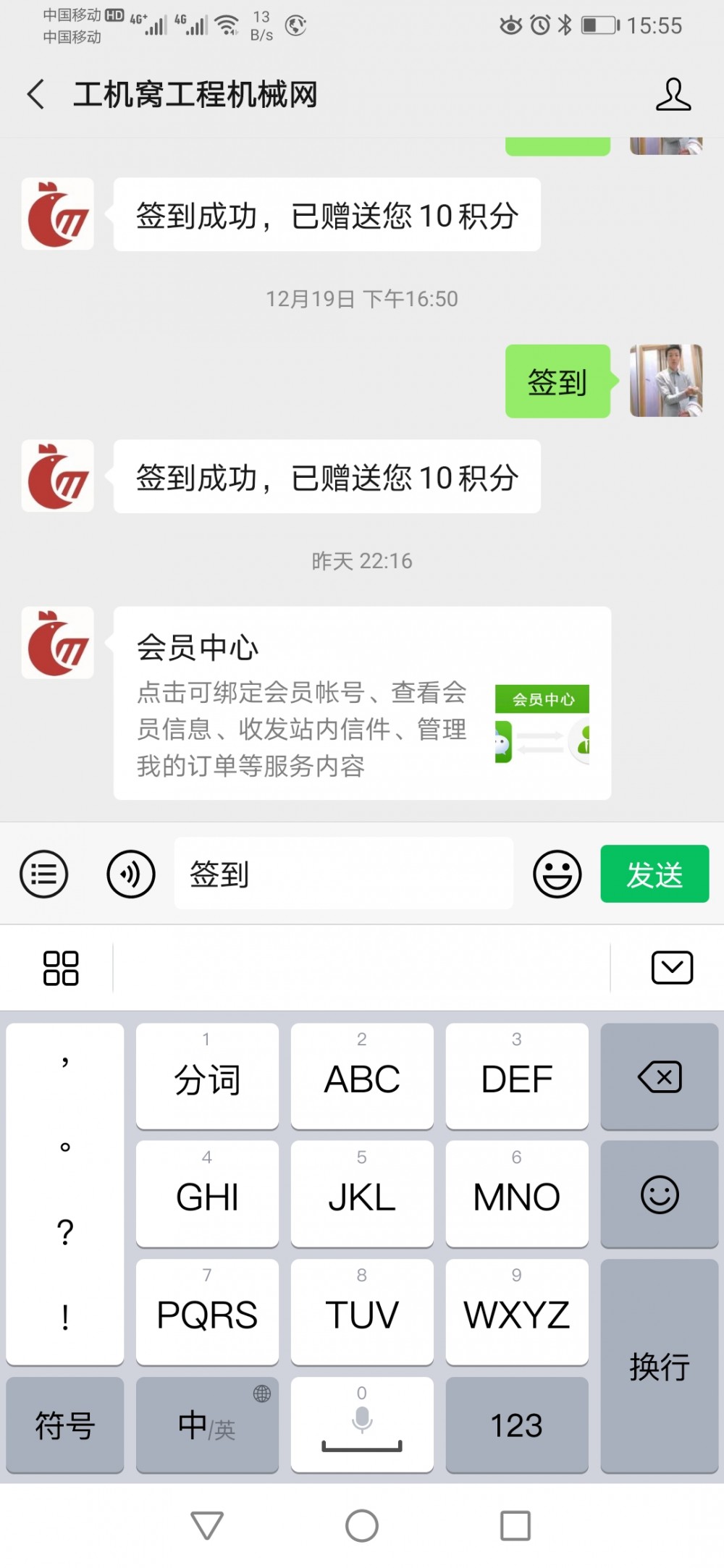 签到得积分
