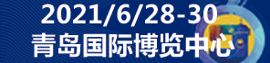 2021青岛(国际)缝制设备展览会