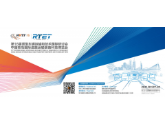 2021第16届重型车辆运输技术国际大会暨展览会