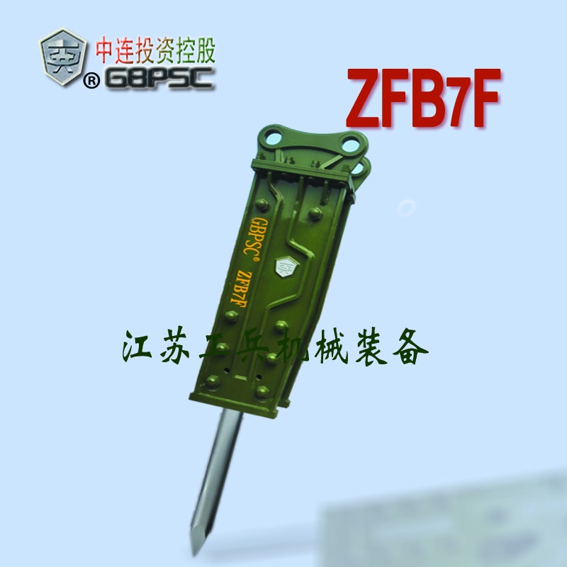 连港工兵破碎锤ZFB7F品质工兵寻求代理图2