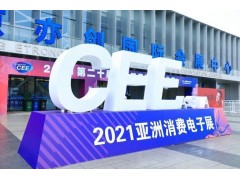 数智生活，智享未来 丨2022北京消费电子展全新亮相