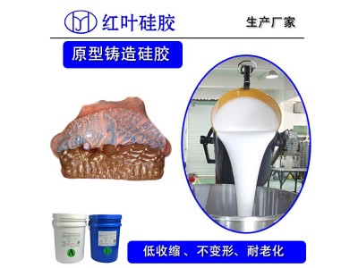 AB双组份珠宝注蜡模具硅橡胶图5