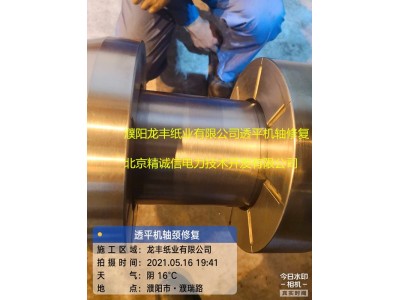 发电机转子轴颈修复-汽轮机转子沟槽磨损补焊-转子轴颈修复技术图4
