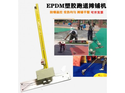epdm塑胶跑道电烫板 带温控数显烫板  学校塑胶跑道平摊机图2