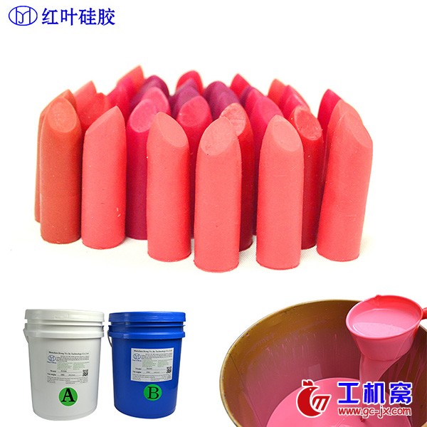 口红产品硅胶