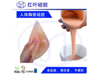 胸垫制品硅凝胶图4