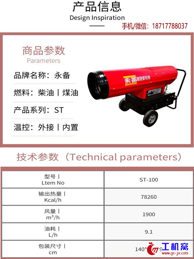 ST-100永备直燃型热风机0