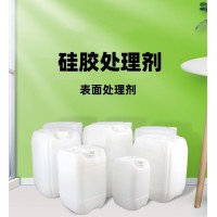 硅胶处理剂硅胶TPR硅胶丝印有机硅等表面活化硅胶处理剂