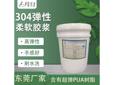 印花胶浆水性油墨印花材料打底浆亚面胶图2