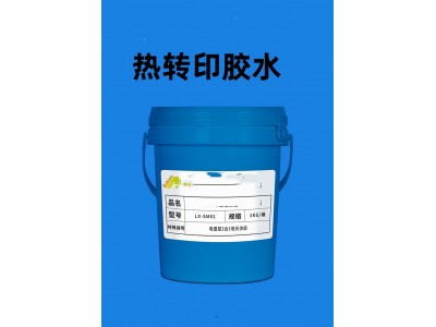 ABS热转印胶水花膜PVC热转印胶水PE热转印胶水PP热转印胶水图2