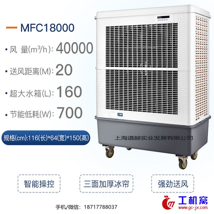 雷豹MFC18000大风量降温冷风机