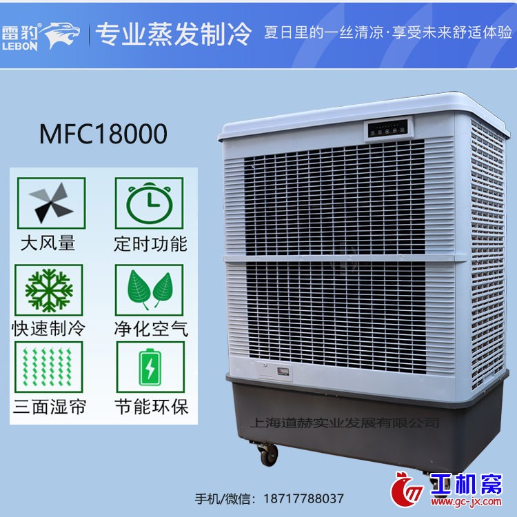 雷豹MFC18000移动式冷风扇