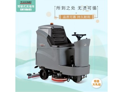 高美GM110BT85驾驶式洗地车 商场洗地机 工厂洗地机刷地机 电瓶式图3