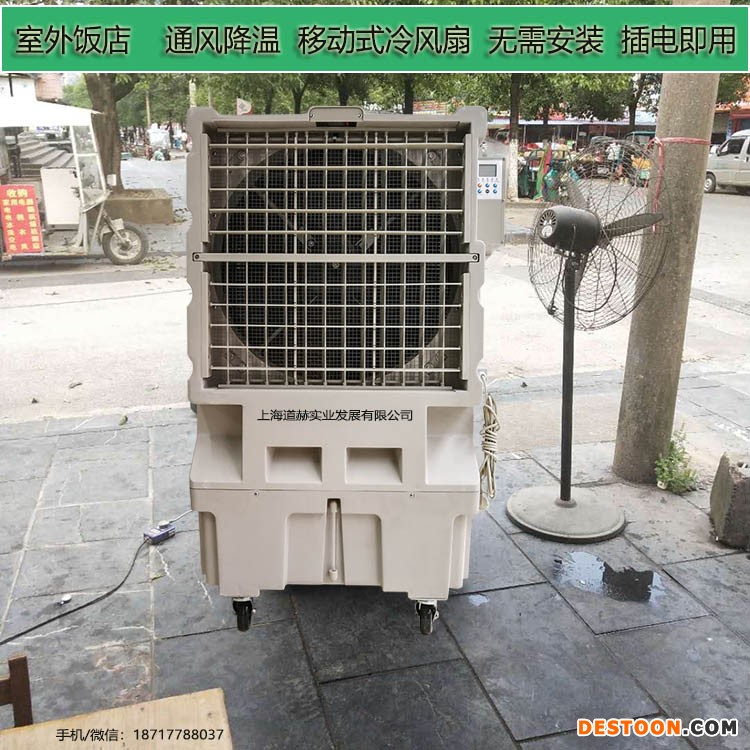 室外饭店通风降温移动式冷风扇无需安装移动方便