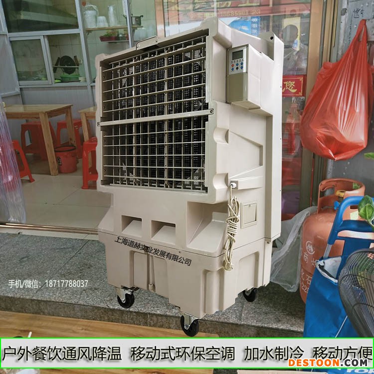 户外餐饮通风降温移动式环保空调加水制冷移动方便