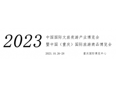 文旅夜游经济将爆发出更大潜力丨2023重庆文旅夜游博览会