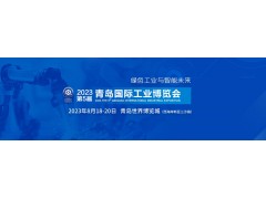 2023年中国（青岛）国际数控机床及工业博览会