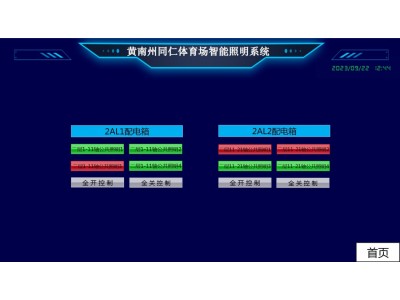 太阳能路灯智能控制系统KNX协议与IBMS智能化系统软件图3
