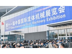 2024上海流体机械展览会