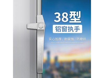 加厚窗户拉手38型铝合金窗户把手平开铝门窗拉手7字执手单点锁扣图4