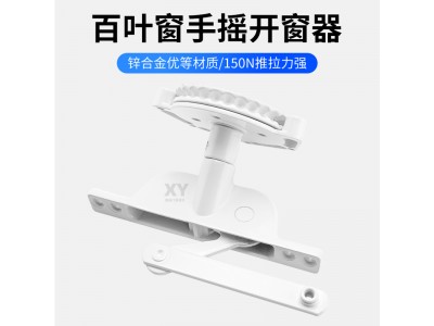 百叶窗开窗器五金配件旋转器手拧式开关锌合金联动百叶窗连杆开关图2
