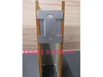方通平卡/方通隐卡/方通墙面卡件厂家/方通吊顶卡件/U型铝方通配件/铝方通吊件定制图5