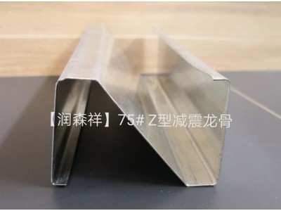 Z型减震龙骨定制/Z型100减震龙骨/75减震龙骨厂图2