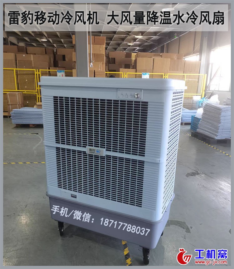 雷豹移动冷风机大风量降温冷风扇1