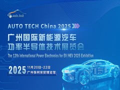 AUTO TECH China 2025 广州国际新能源汽车功率半导体技术展览会