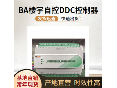 IBMS智能化集成系统与BA楼宇自控系统DDC控制器图2