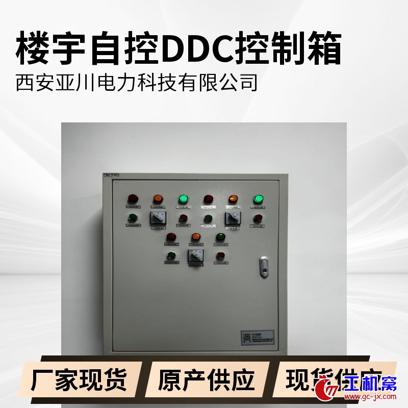 楼宇自控DDC控制箱