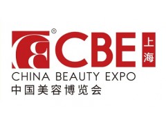 2026年上海美博会-2026上海CBE美博会