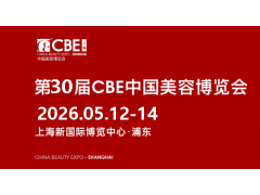 2026年上海美博会时间、地点及详情