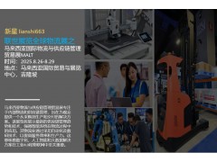 2025年马来西亚智能仓储及智慧工厂展