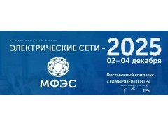2025年俄罗斯莫斯科国际电网技术电力设备展深度解析