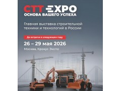 2026年俄罗斯国际建筑及工程机械展（CTT EXPO）深度解析