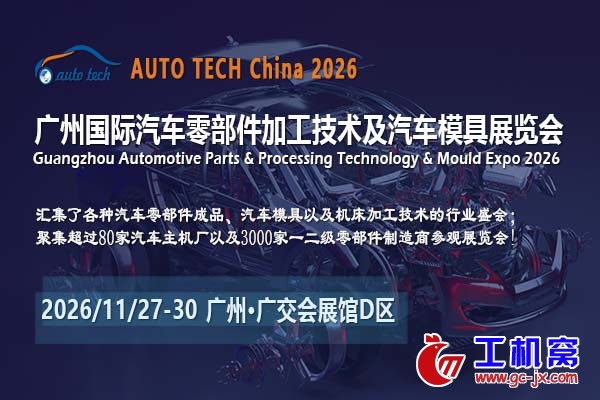 汽车零部件展2026-封面01（600<i></i>x400）