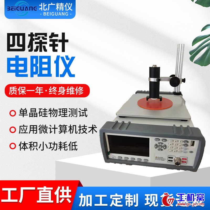 阿里巴巴四探针