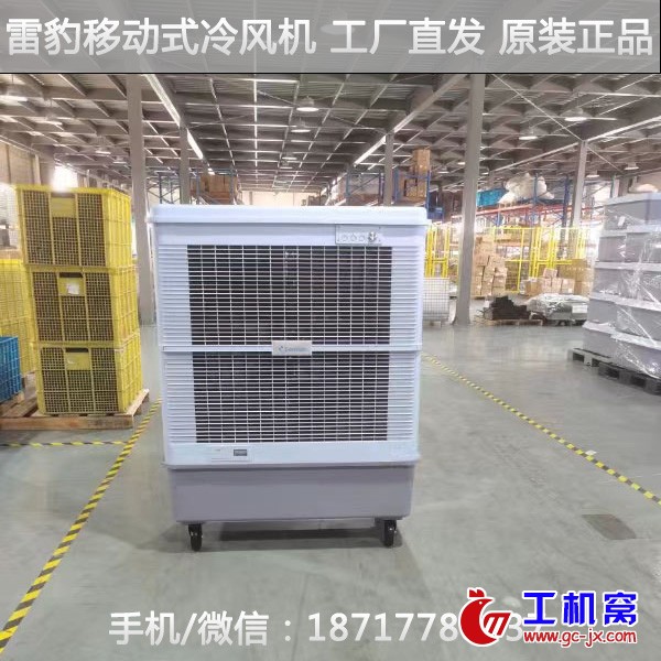 雷豹冷风机工厂直发原装正品