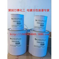 供应电镀专用油漆笔 双色电镀 分色电镀油墨 真空钛间金 IPG退镀保护漆 高温真空油 分色退镀
