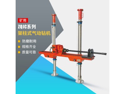 ZQJC-300/9型气动架柱式钻机图2