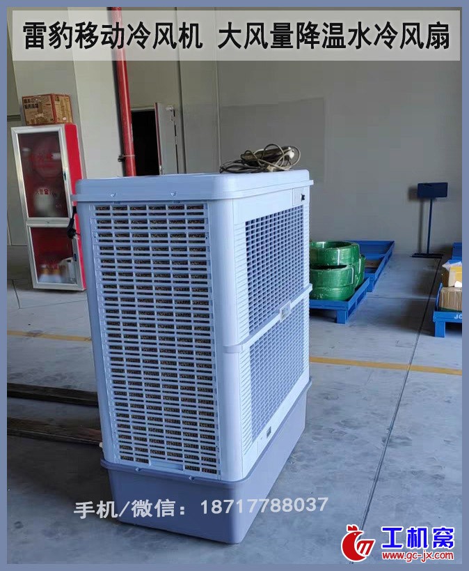 雷豹移动冷风机大风量降温冷风扇