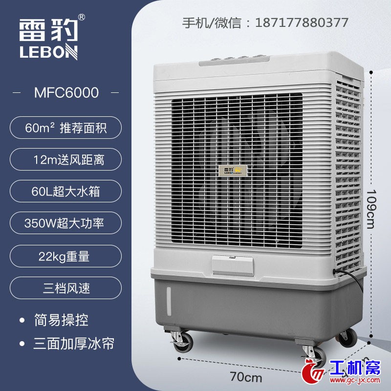 雷豹MFC6000蒸发式冷风机技术参数