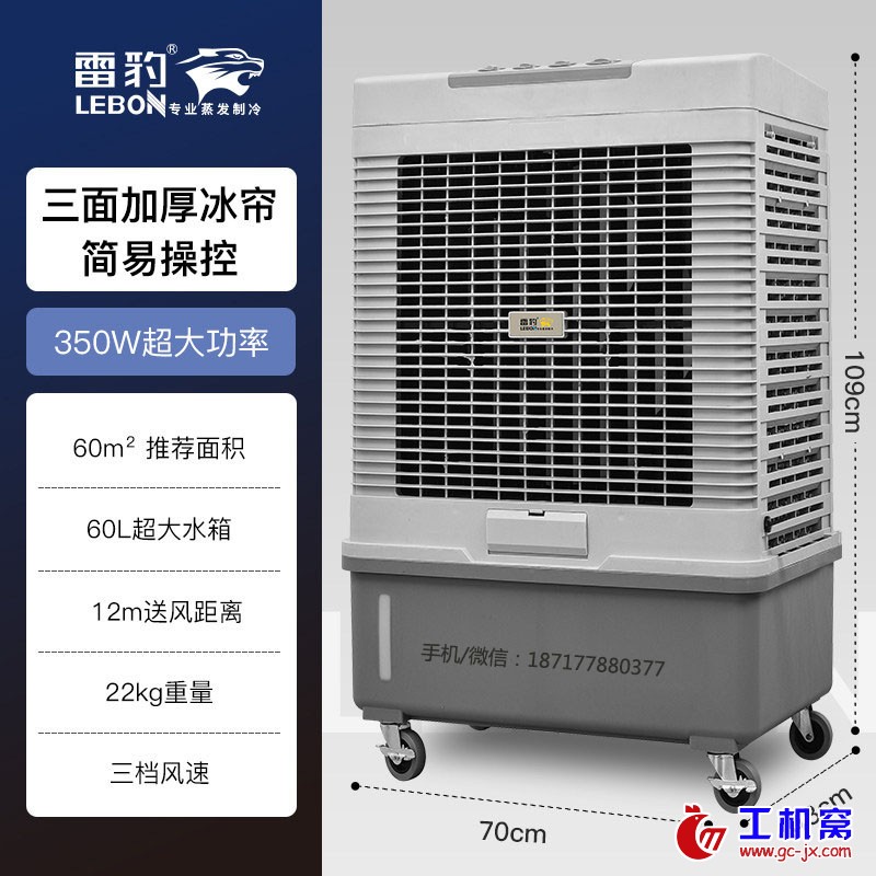 雷豹MFC6000蒸发式冷风扇技术参数.2
