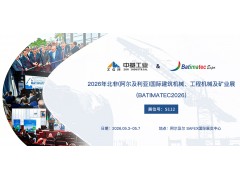 中基工业BATIMATEC 2026参展之旅完美收官