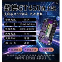 VOTOL蓝德毒刺GT450控制器PRO