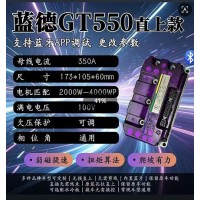 VOTOL蓝德毒刺GT550控制器PRO