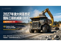 2027年澳大利亚悉尼国际工程机械展（DDT 2027）
