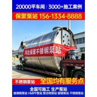 安徽省淮南市不锈钢一体式泵站/一体化泵站生产厂家-保聚玻璃钢泵站